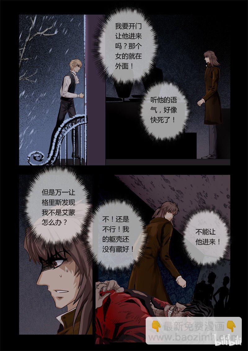 《诡异奇谈》29 绮罗魅影13-1 第3页