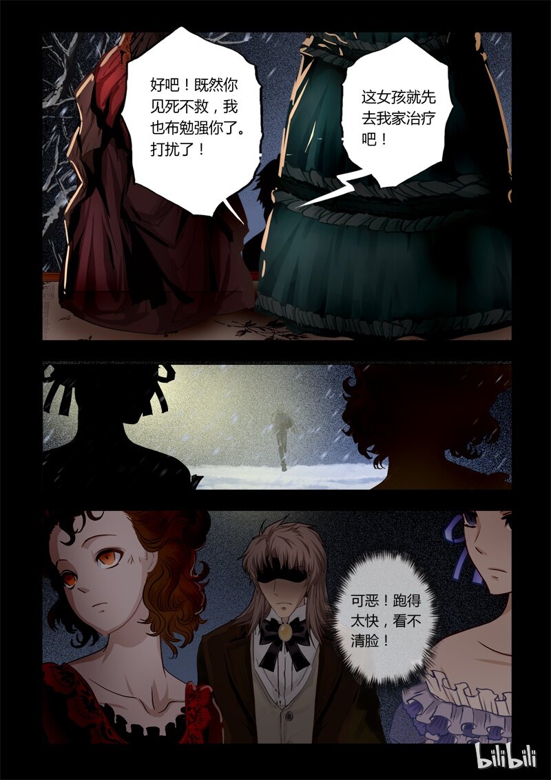 《诡异奇谈》29 绮罗魅影13-1 第7页