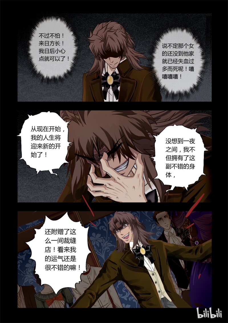 《诡异奇谈》29 绮罗魅影13-1 第8页