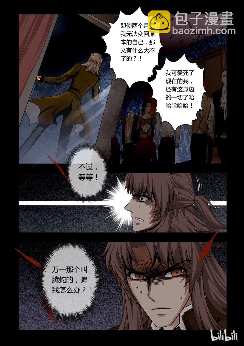 《诡异奇谈》29 绮罗魅影13-1 第9页