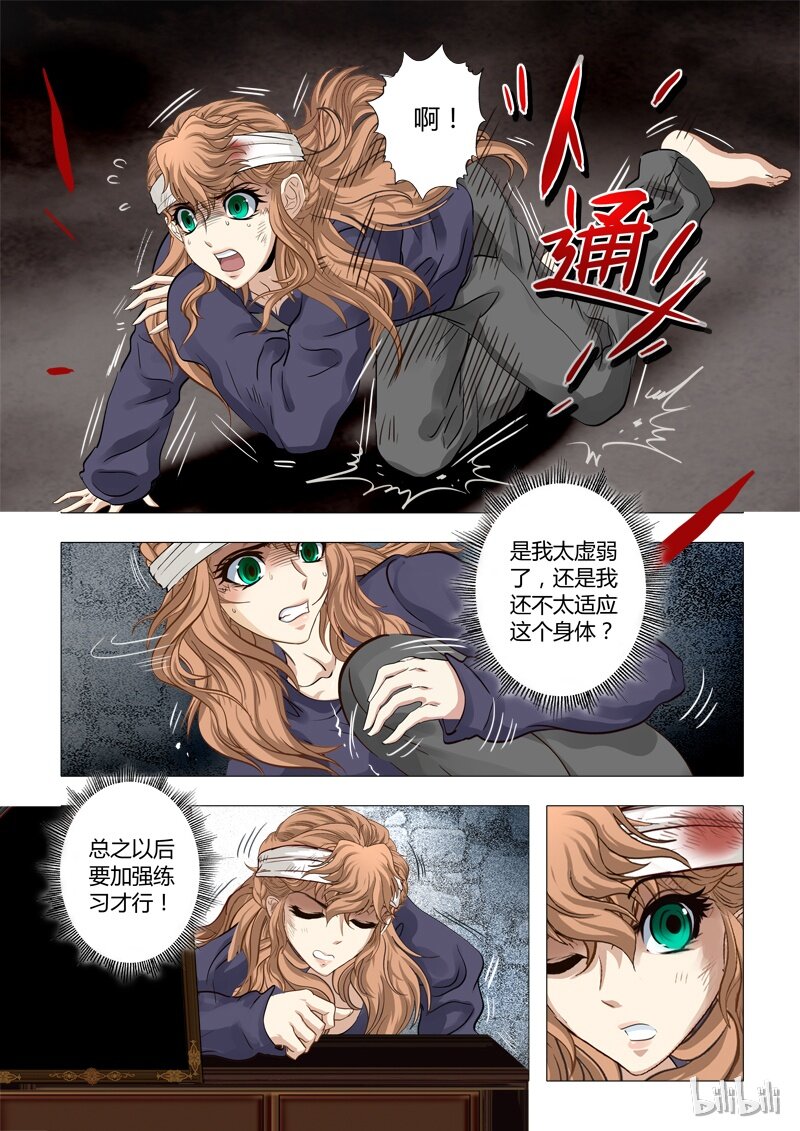 《诡异奇谈》32 绮罗魅影14-2 第4页