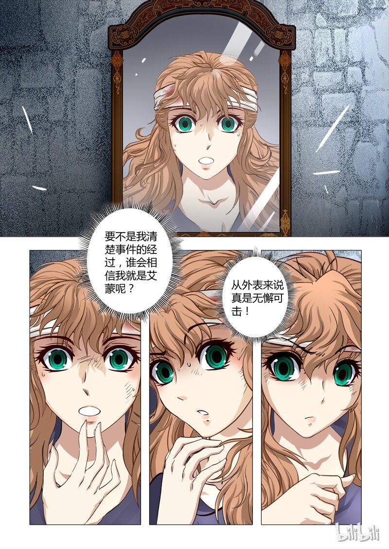《诡异奇谈》32 绮罗魅影14-2 第5页