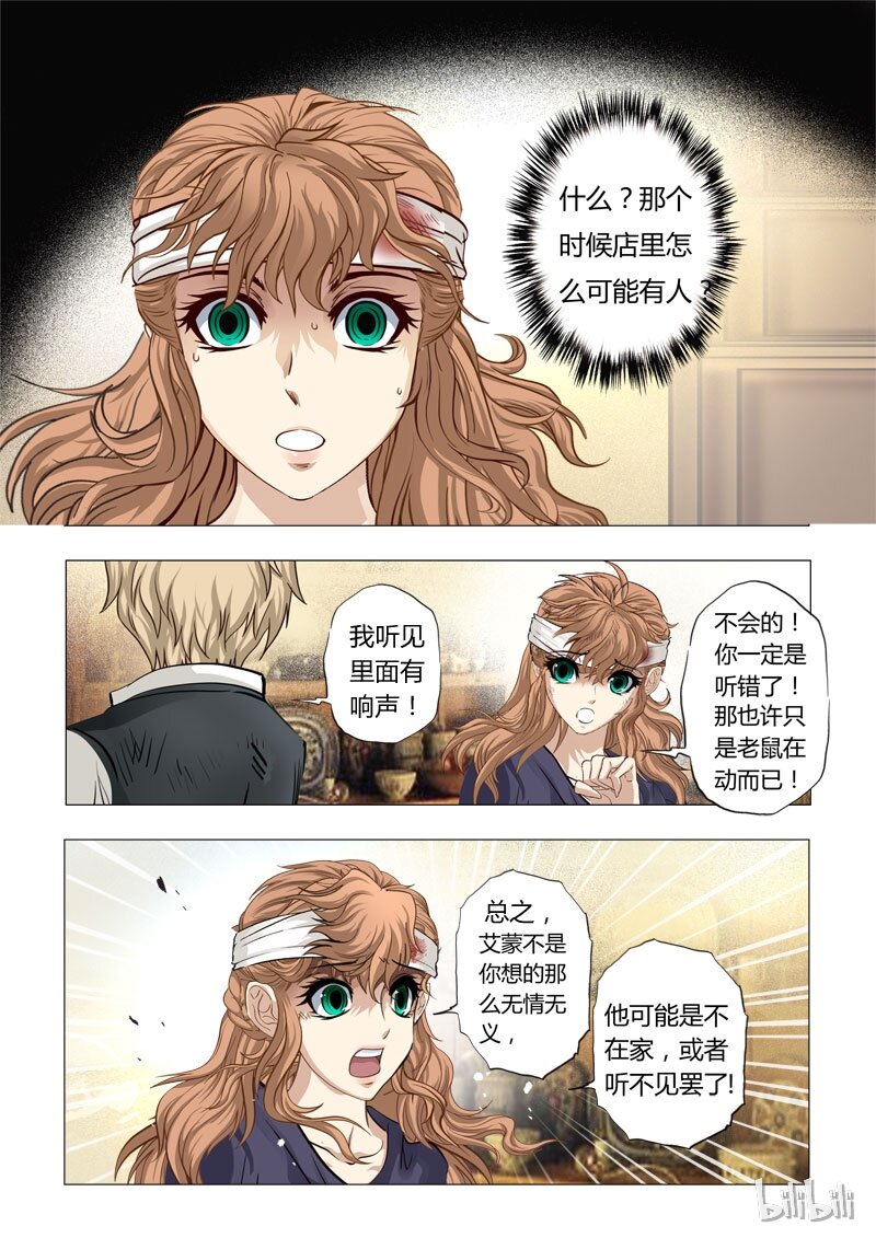 《诡异奇谈》35 绮罗魅影16-1 第2页