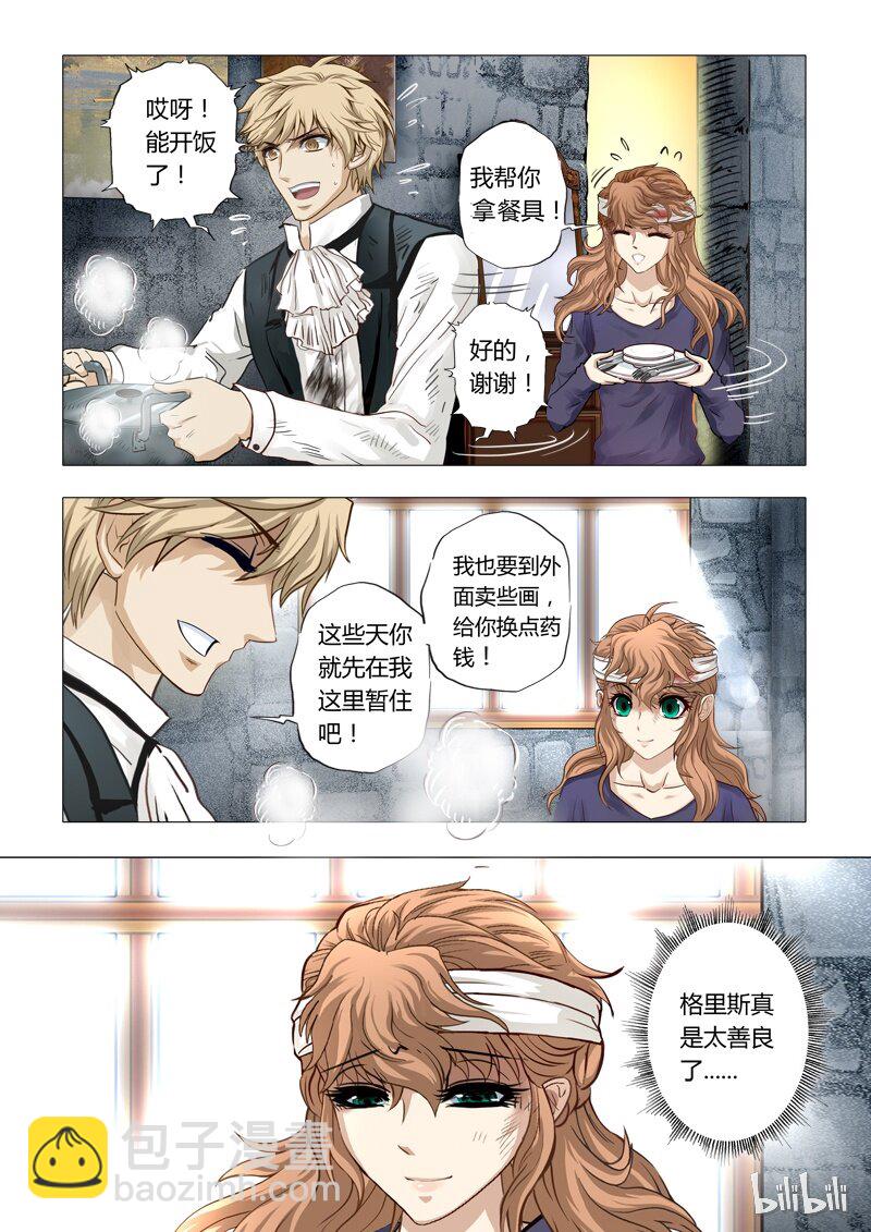 《诡异奇谈》35 绮罗魅影16-1 第5页