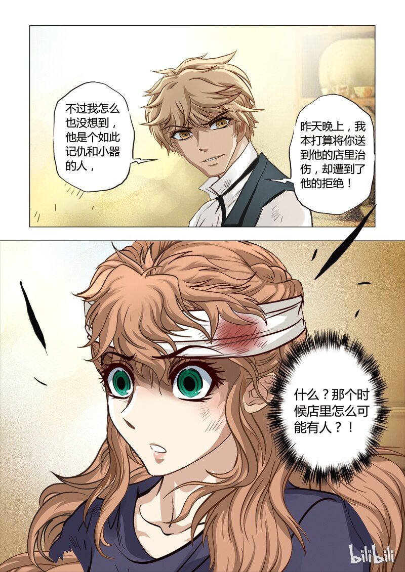 《诡异奇谈》34 绮罗魅影15-2 第11页