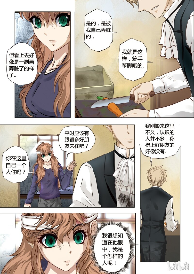 《诡异奇谈》34 绮罗魅影15-2 第5页