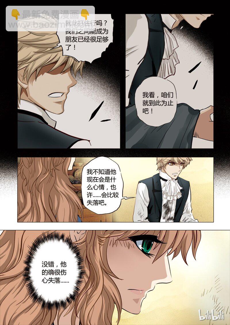 《诡异奇谈》34 绮罗魅影15-2 第10页