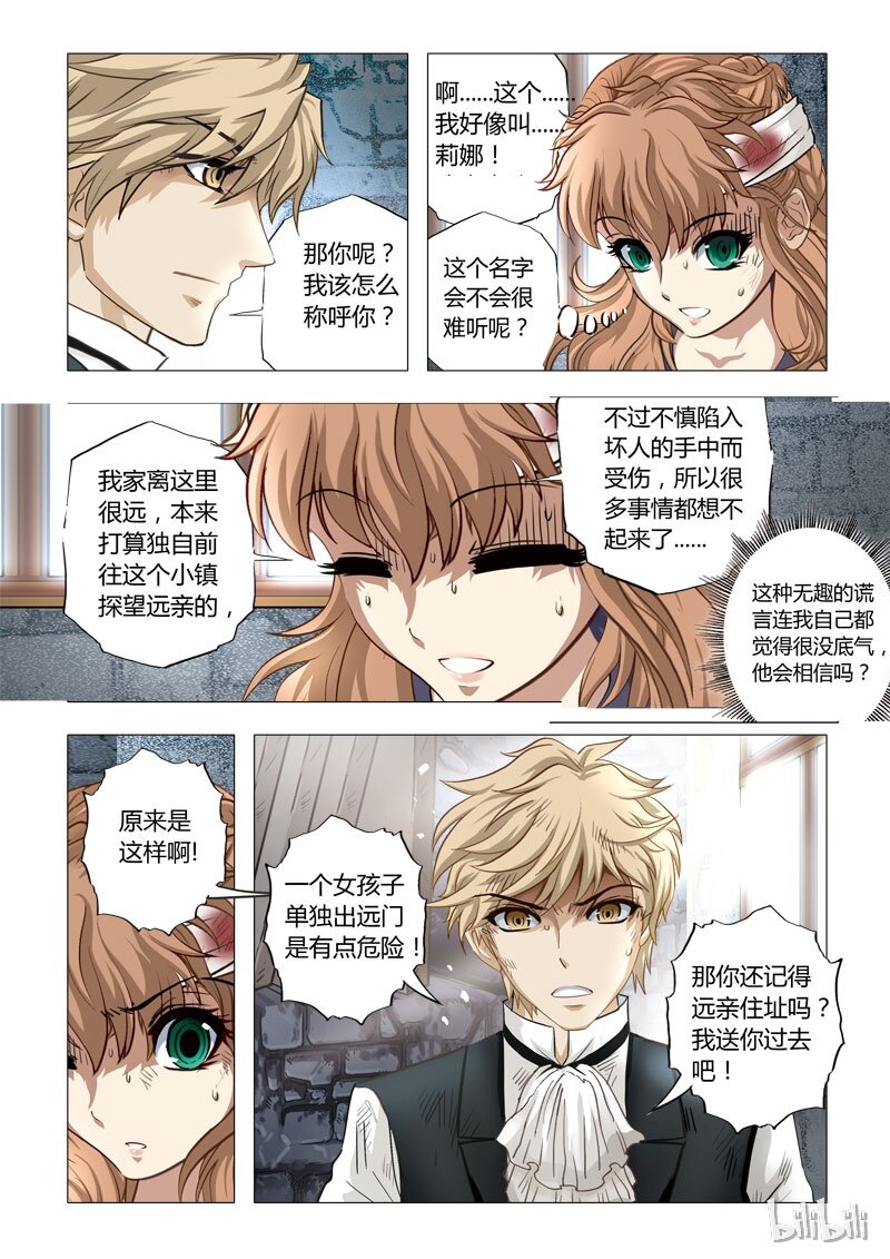 《诡异奇谈》34 绮罗魅影15-2 第1页