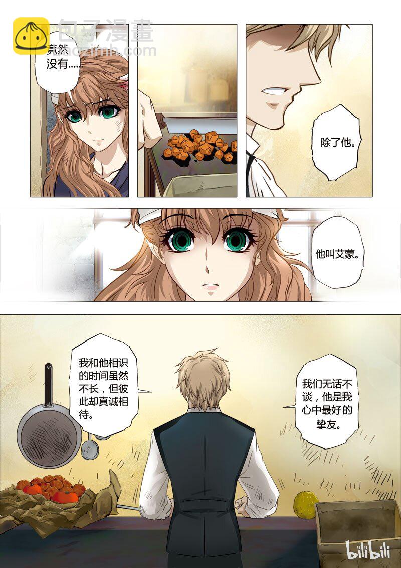 《诡异奇谈》34 绮罗魅影15-2 第6页