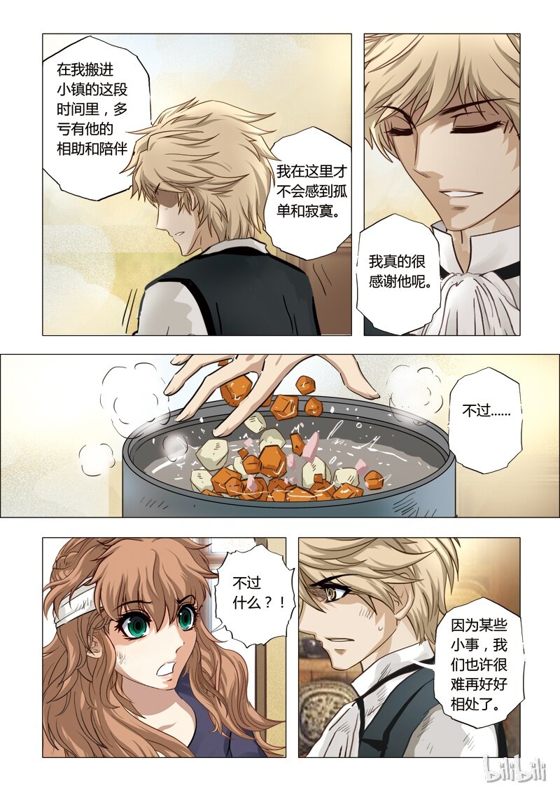 《诡异奇谈》34 绮罗魅影15-2 第7页