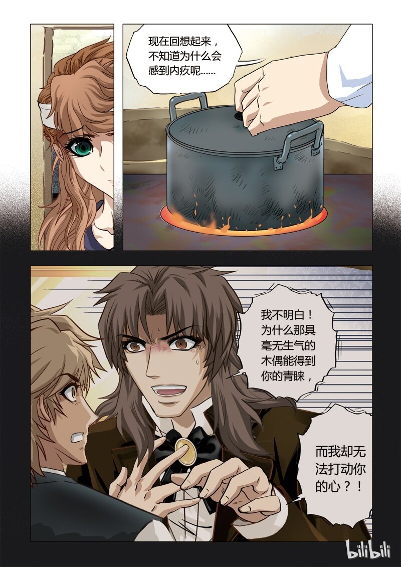 《诡异奇谈》34 绮罗魅影15-2 第8页