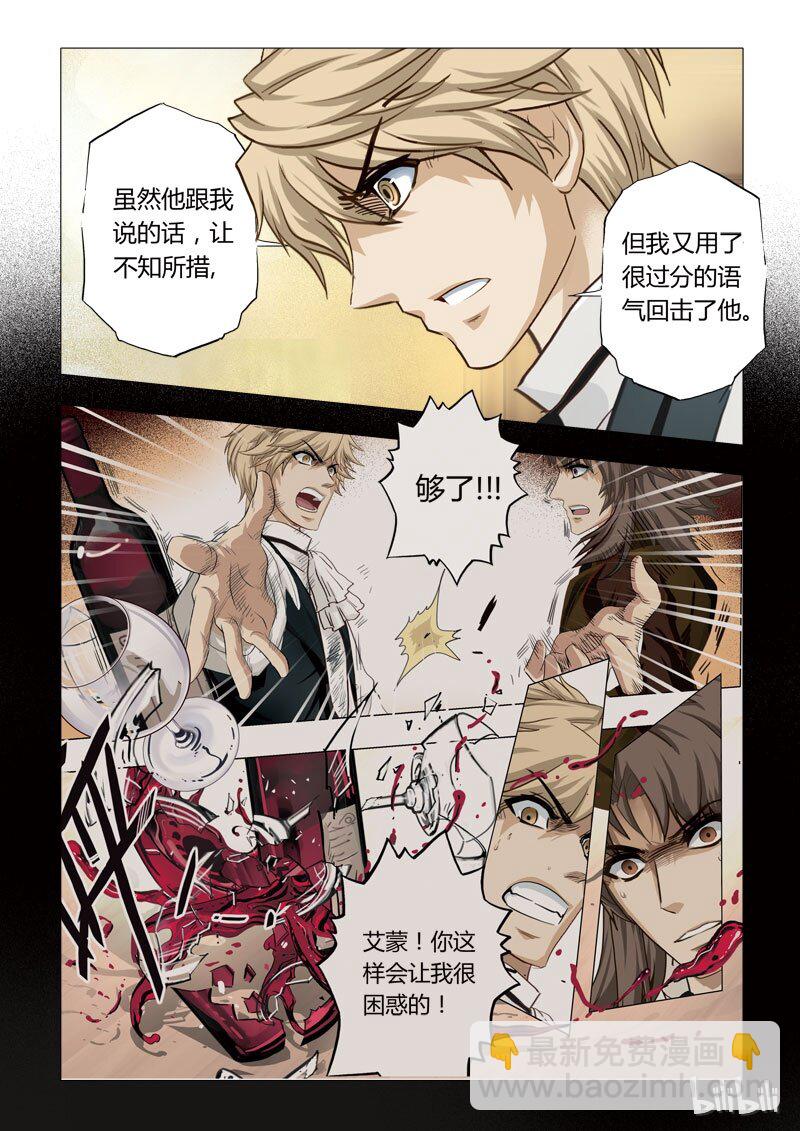 《诡异奇谈》34 绮罗魅影15-2 第9页