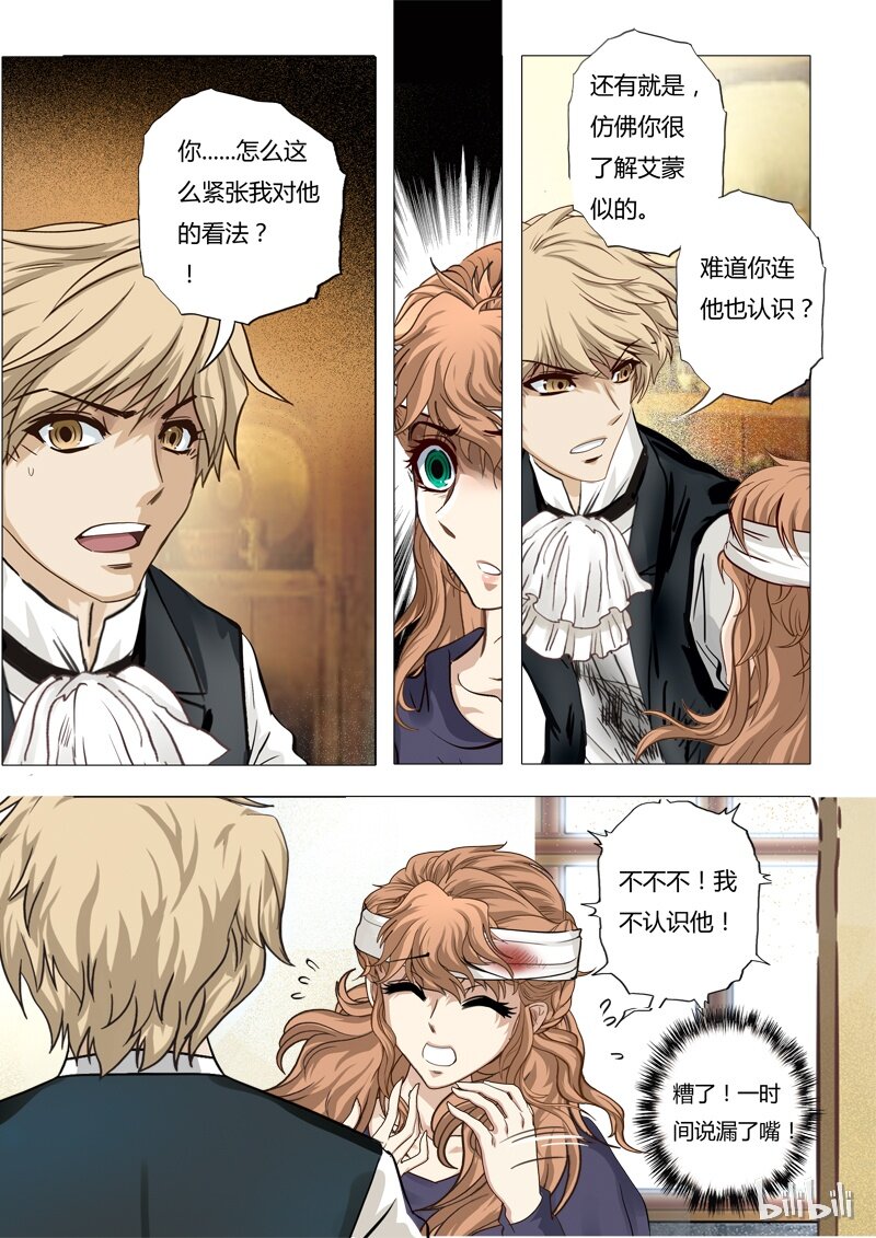 《诡异奇谈》35 绮罗魅影16-1 第3页