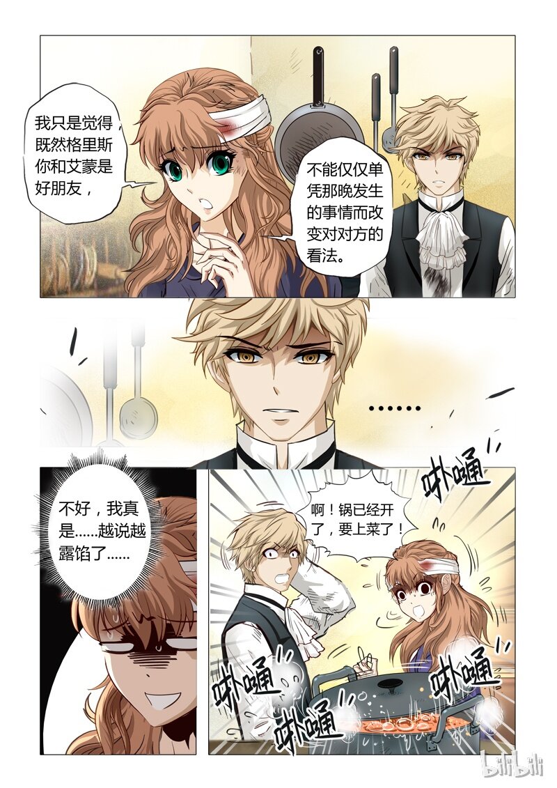 《诡异奇谈》35 绮罗魅影16-1 第4页