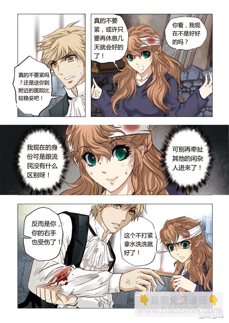 《诡异奇谈》33 绮罗魅影15-1 第4页
