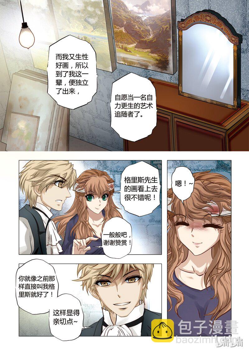 《诡异奇谈》33 绮罗魅影15-1 第10页