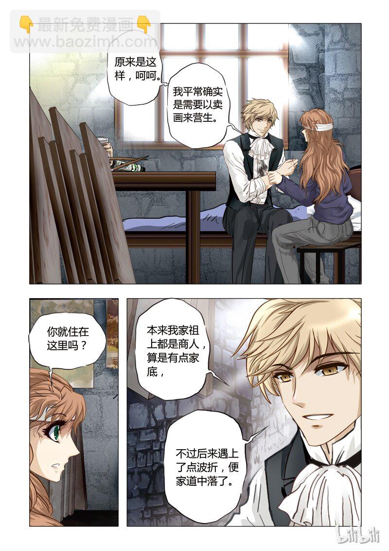 《诡异奇谈》33 绮罗魅影15-1 第9页
