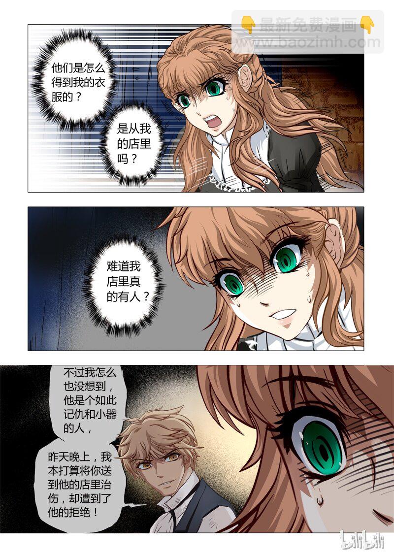 《诡异奇谈》39 绮罗魅影17-3 第4页