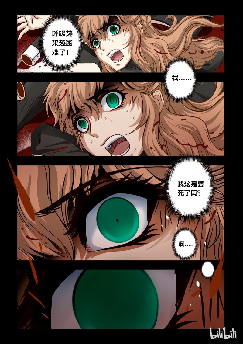 《诡异奇谈》38 绮罗魅影17-2 第6页