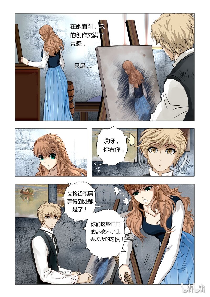 《诡异奇谈》36 绮罗魅影16-2 第1页