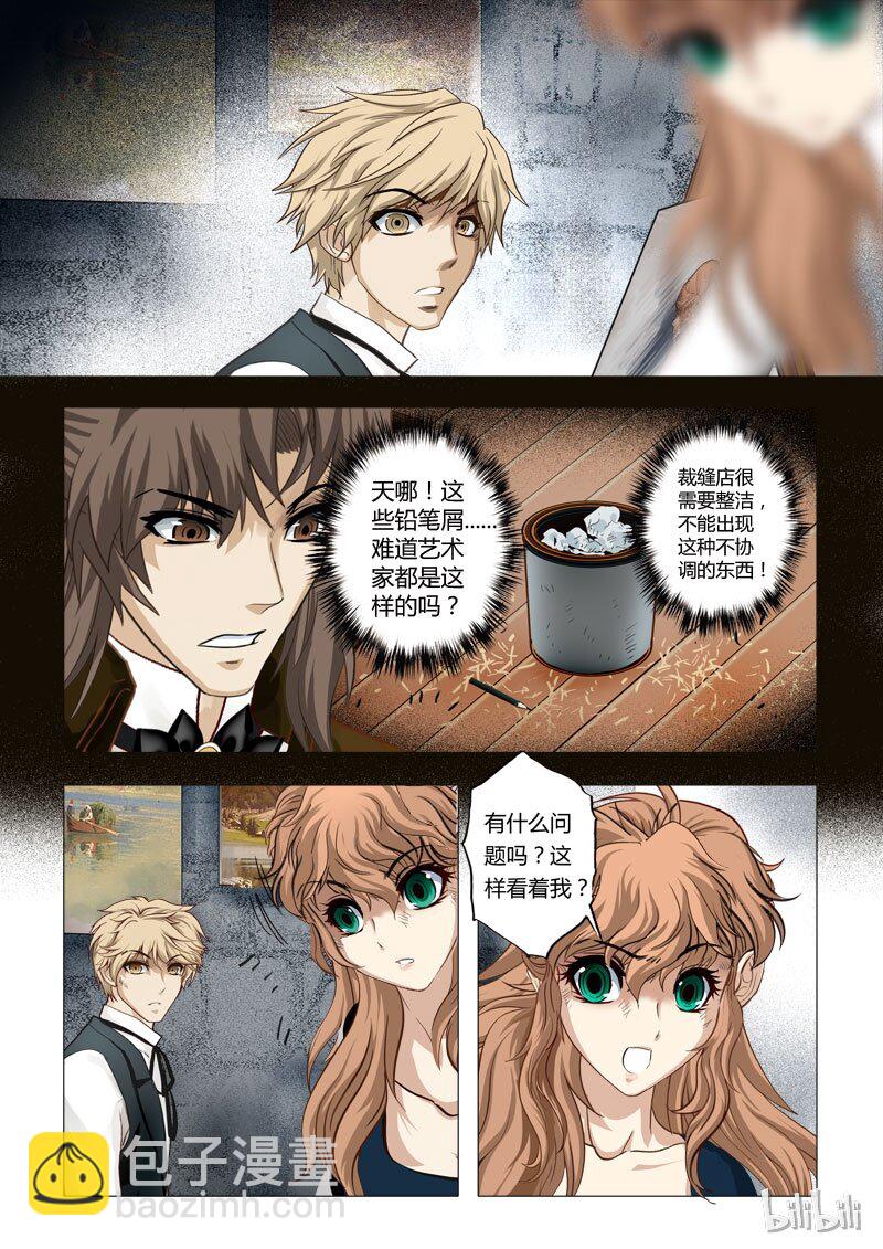 《诡异奇谈》36 绮罗魅影16-2 第2页