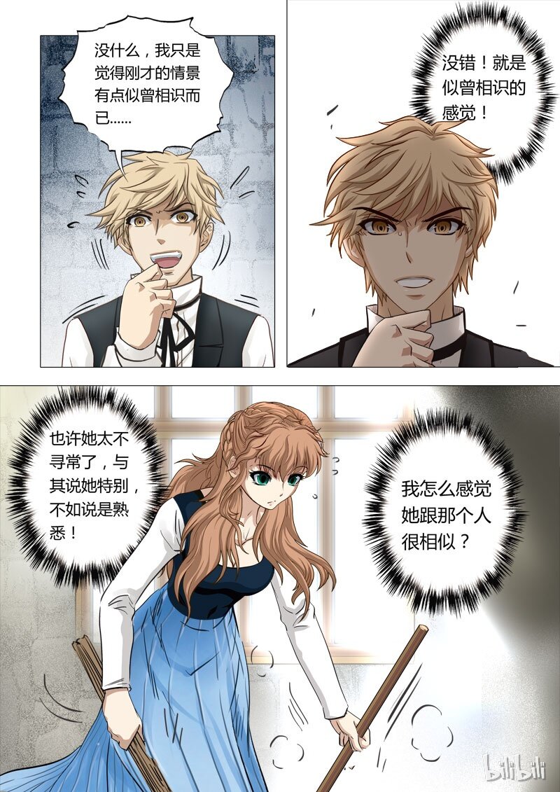 《诡异奇谈》36 绮罗魅影16-2 第3页