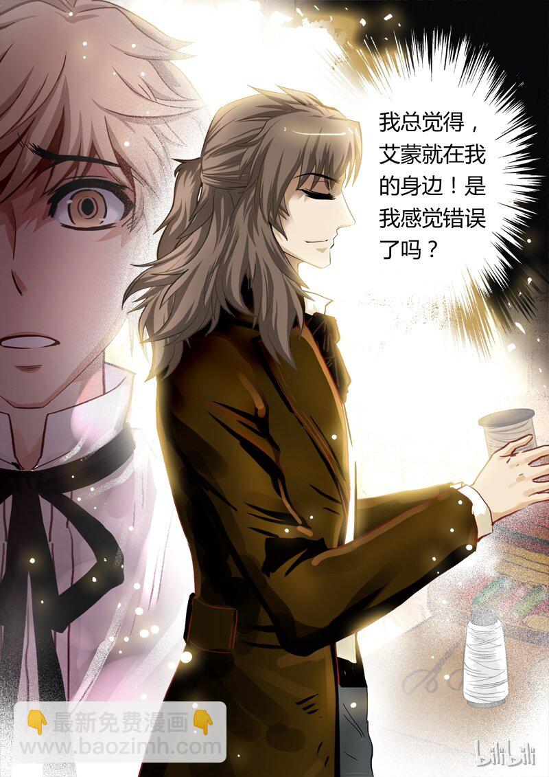 《诡异奇谈》36 绮罗魅影16-2 第6页