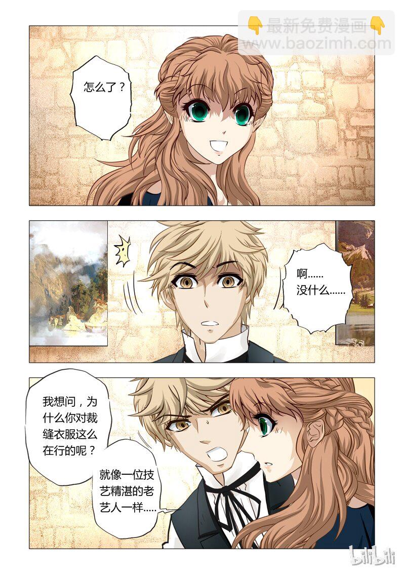 《诡异奇谈》36 绮罗魅影16-2 第8页