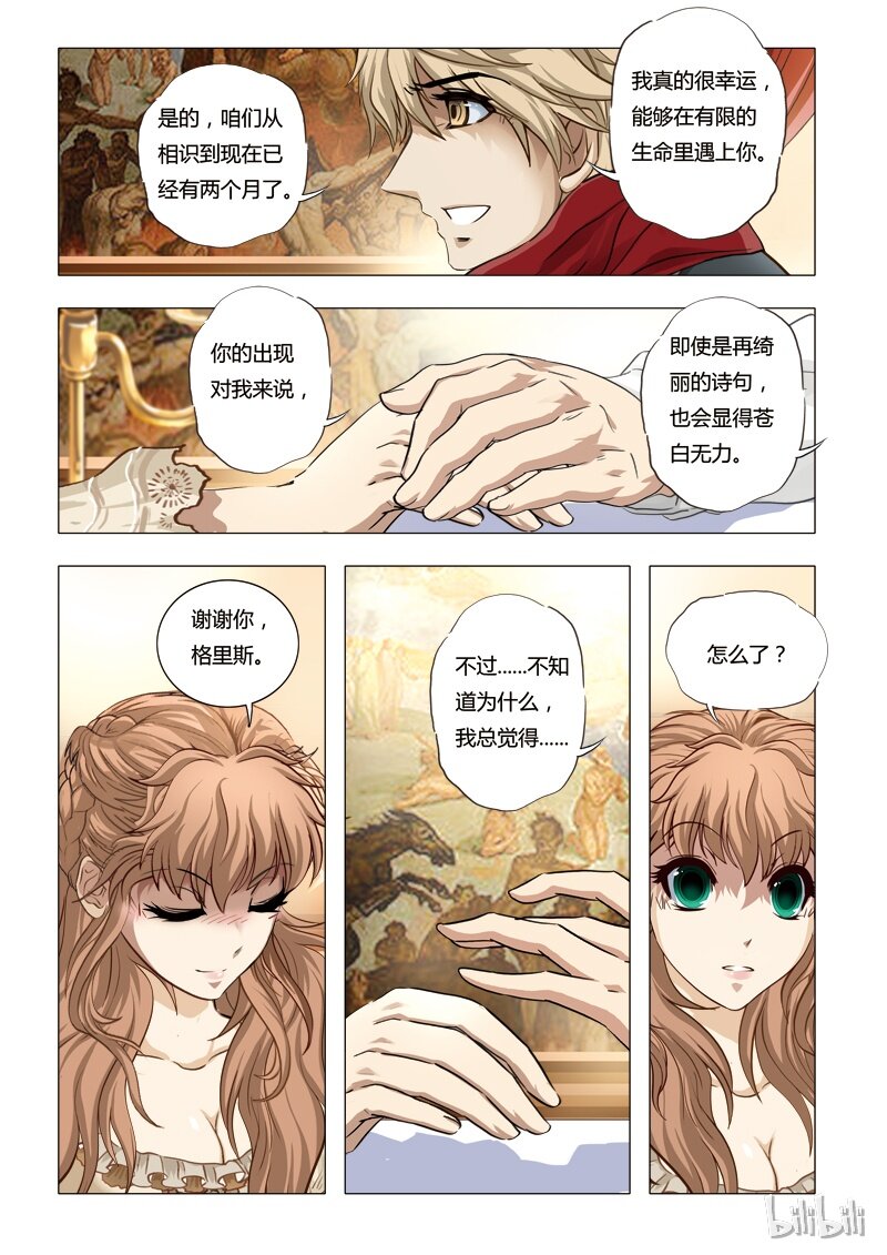 《诡异奇谈》43 绮罗魅影19-2 第2页