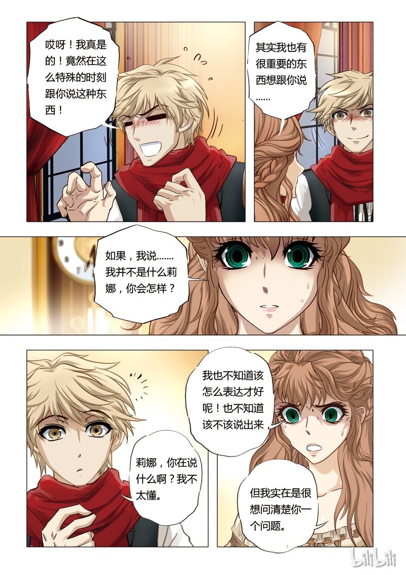 《诡异奇谈》43 绮罗魅影19-2 第7页