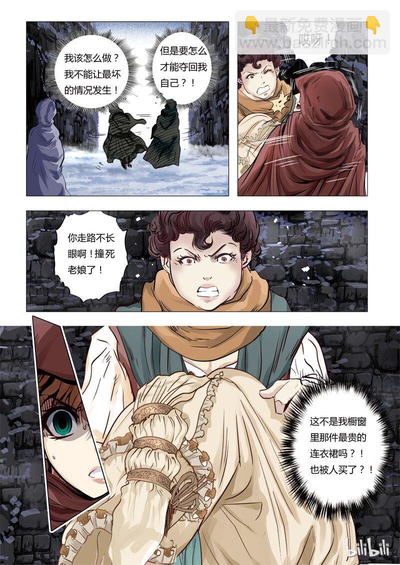 《诡异奇谈》42 绮罗魅影19-1 第3页
