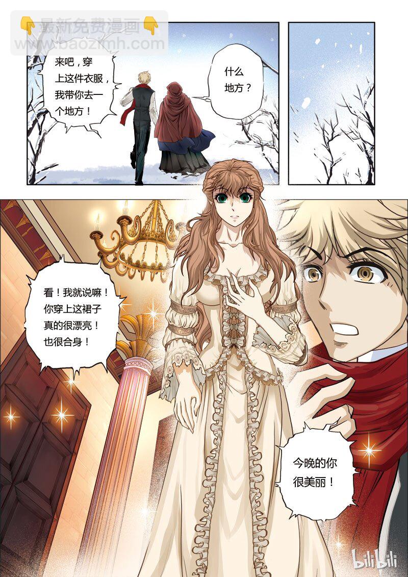 《诡异奇谈》42 绮罗魅影19-1 第7页
