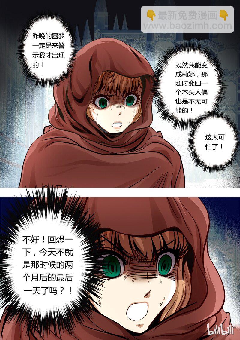 《诡异奇谈》41 绮罗魅影18-2 第10页