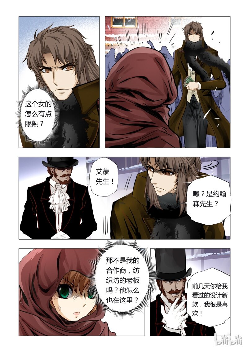 《诡异奇谈》41 绮罗魅影18-2 第1页
