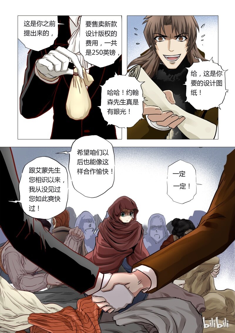 《诡异奇谈》41 绮罗魅影18-2 第2页