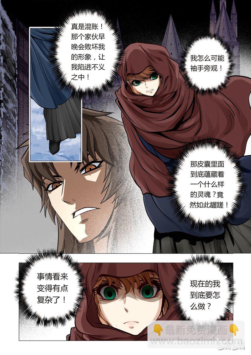 《诡异奇谈》41 绮罗魅影18-2 第5页