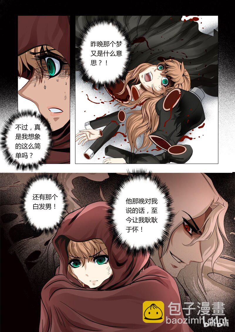 《诡异奇谈》41 绮罗魅影18-2 第8页