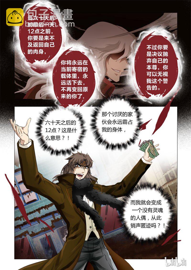 《诡异奇谈》41 绮罗魅影18-2 第9页