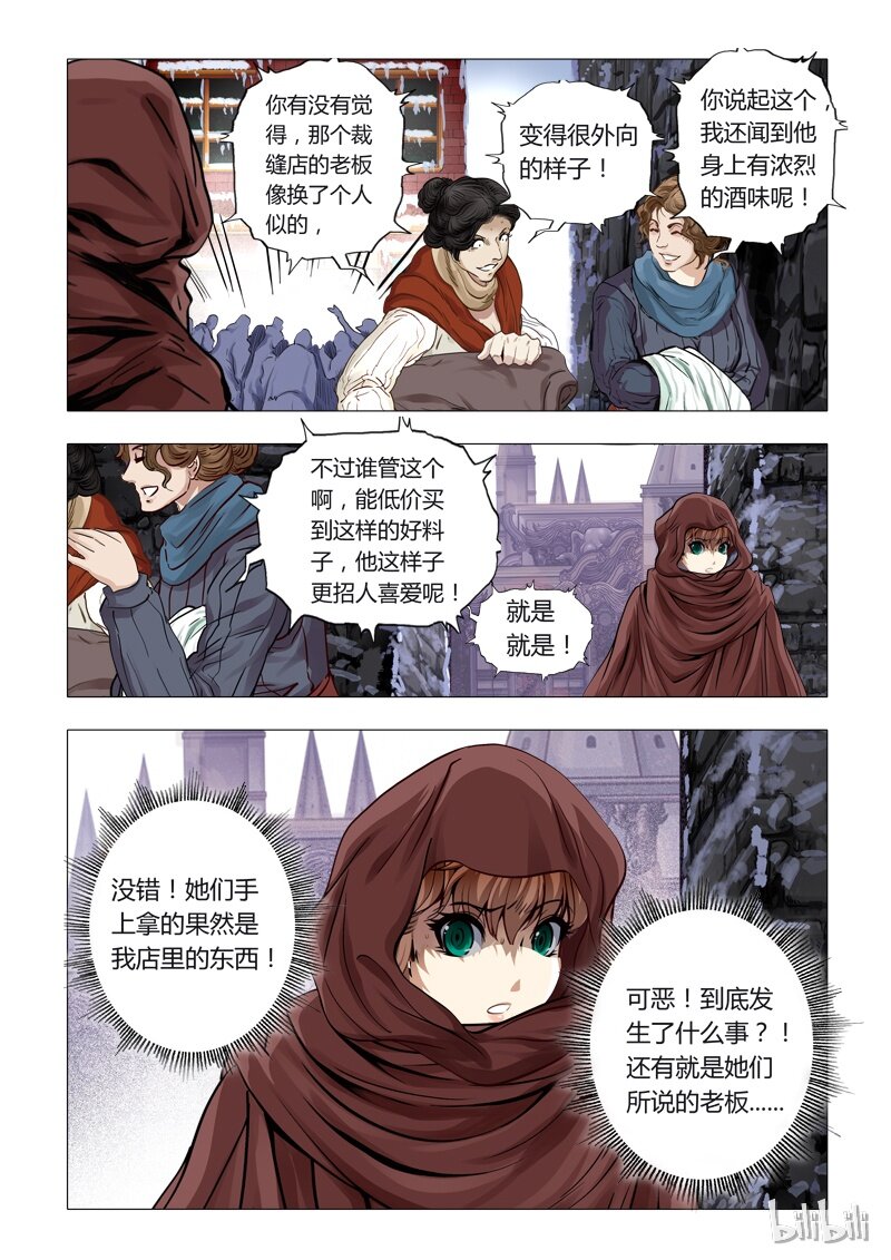 《诡异奇谈》40 绮罗魅影18-1 第6页