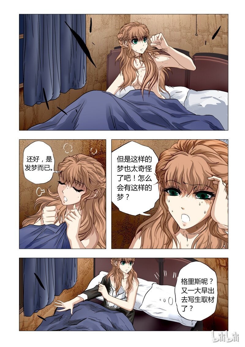 《诡异奇谈》39 绮罗魅影17-3 第1页