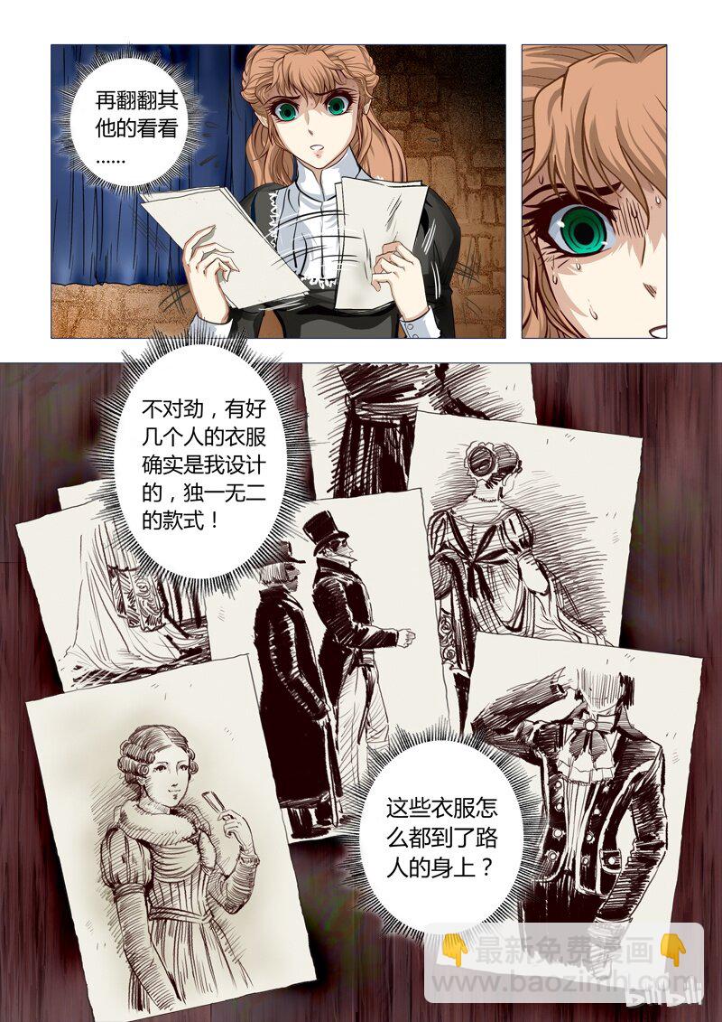《诡异奇谈》39 绮罗魅影17-3 第3页