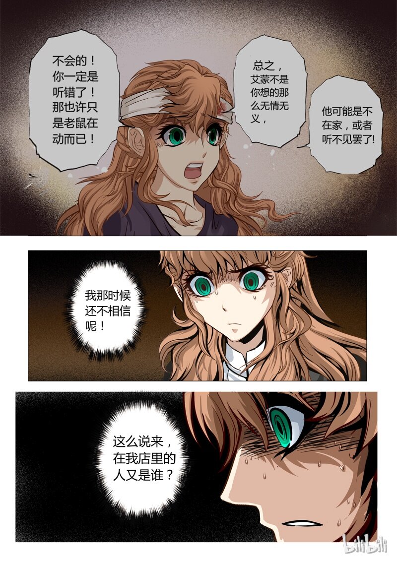 《诡异奇谈》39 绮罗魅影17-3 第5页