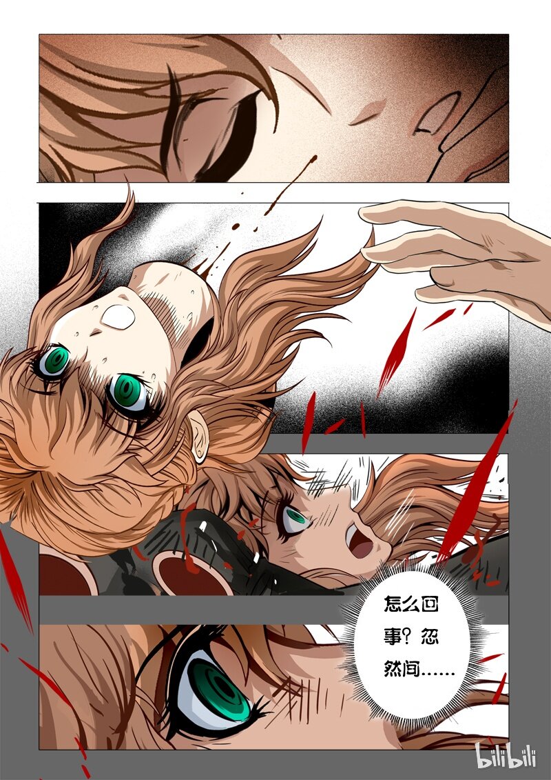 《诡异奇谈》38 绮罗魅影17-2 第4页
