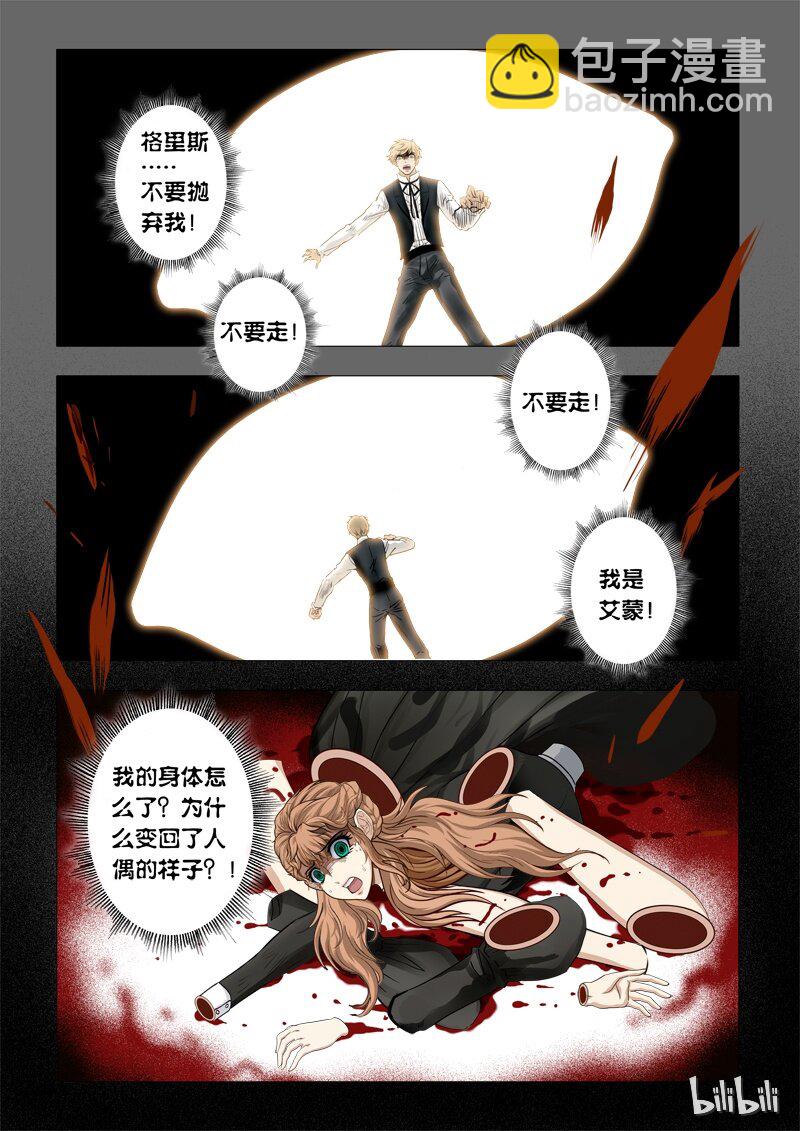 《诡异奇谈》38 绮罗魅影17-2 第5页