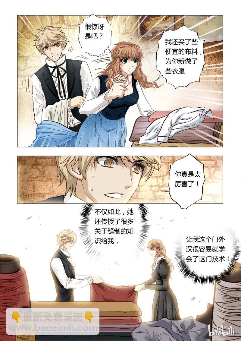 《诡异奇谈》36 绮罗魅影16-2 第5页
