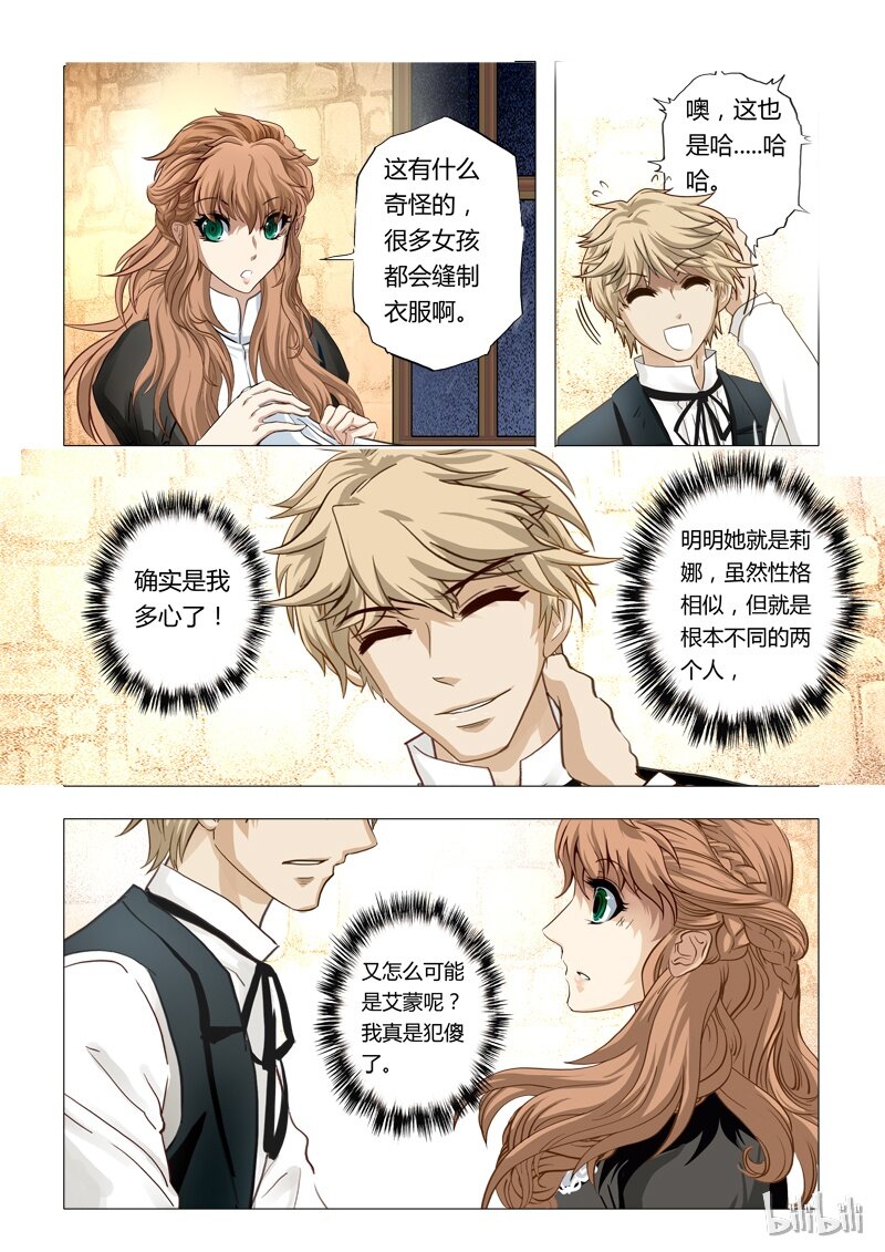 《诡异奇谈》36 绮罗魅影16-2 第9页