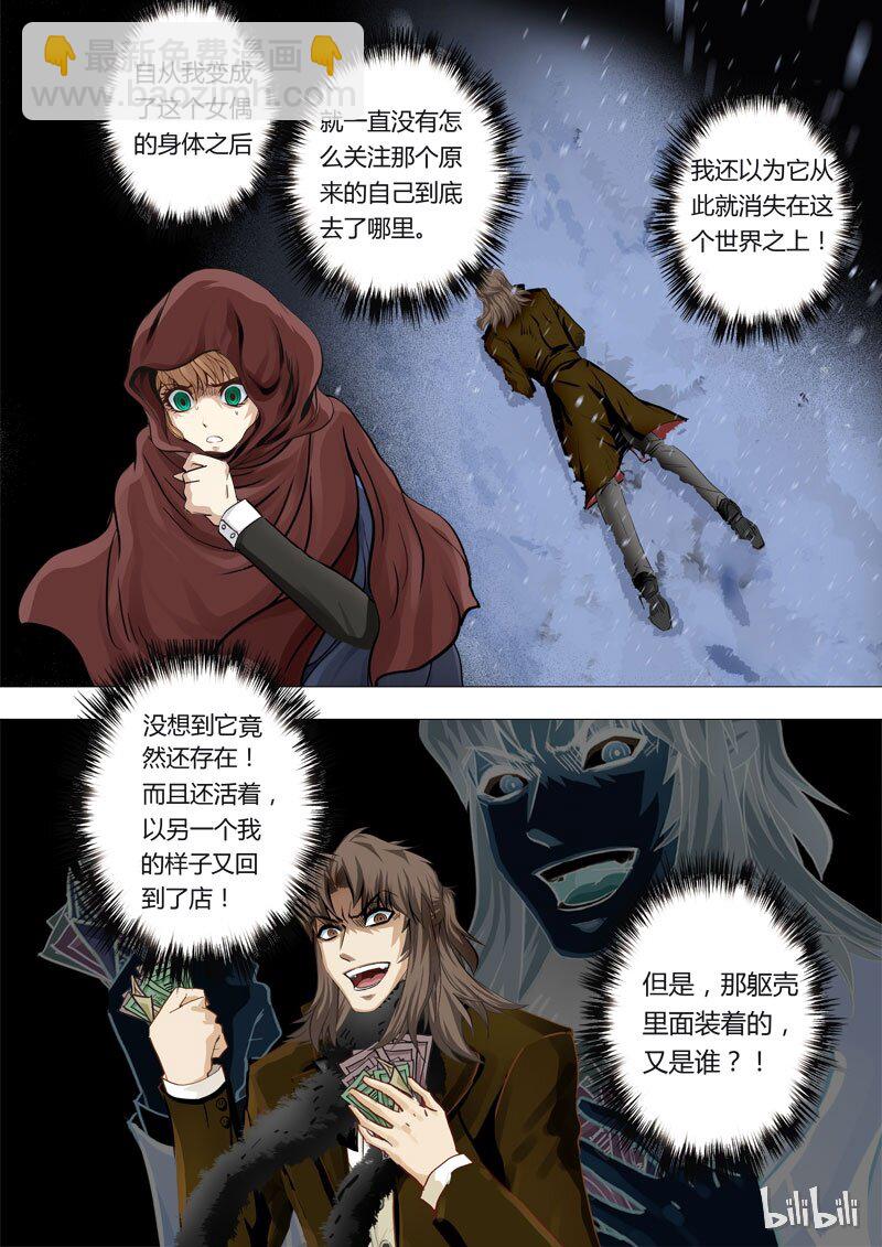 《诡异奇谈》40 绮罗魅影18-1 第10页