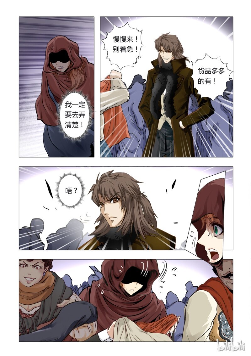 《诡异奇谈》40 绮罗魅影18-1 第11页