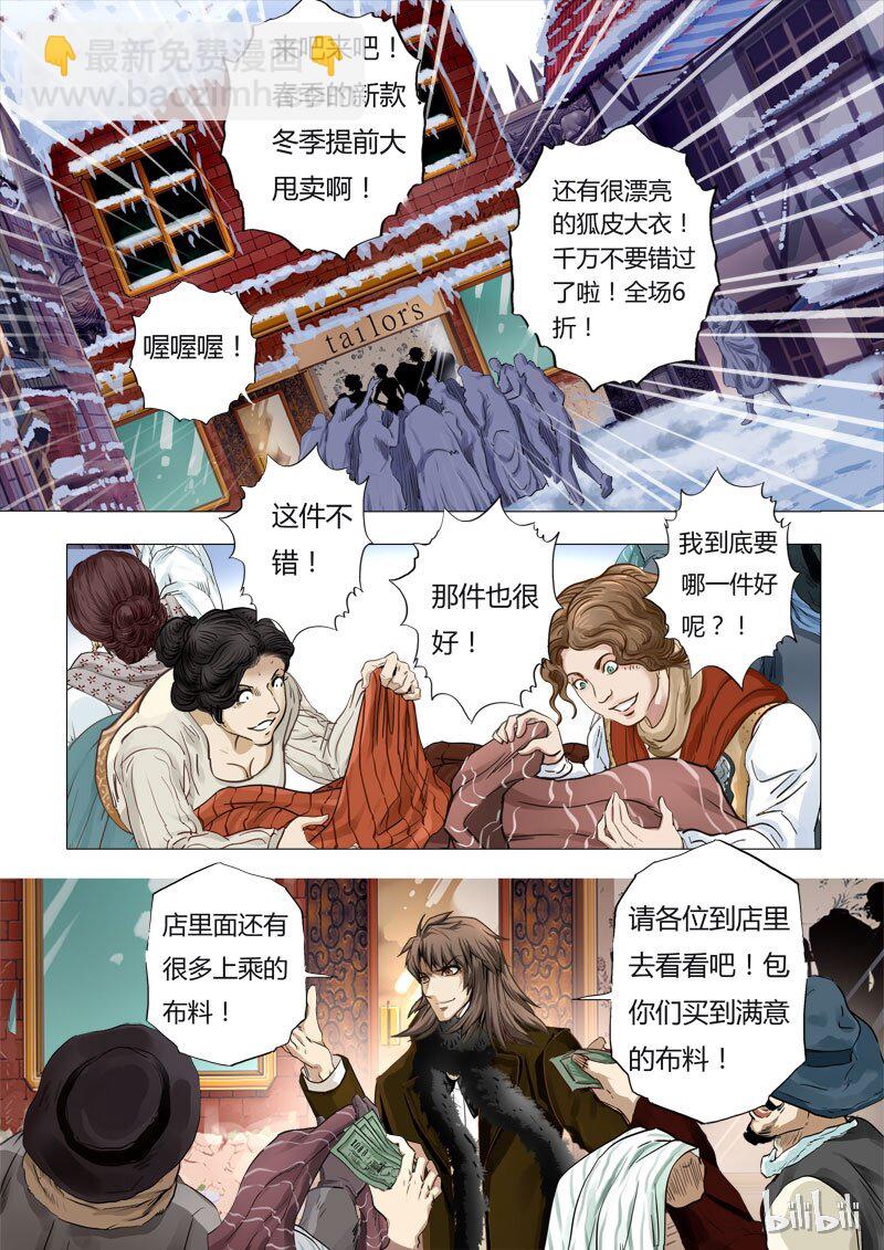 《诡异奇谈》40 绮罗魅影18-1 第4页