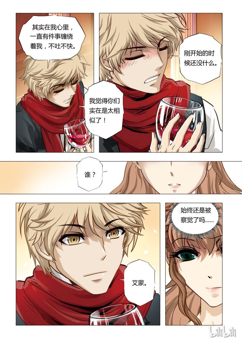 《诡异奇谈》43 绮罗魅影19-2 第3页
